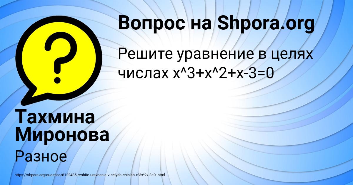 Картинка с текстом вопроса от пользователя Тахмина Миронова